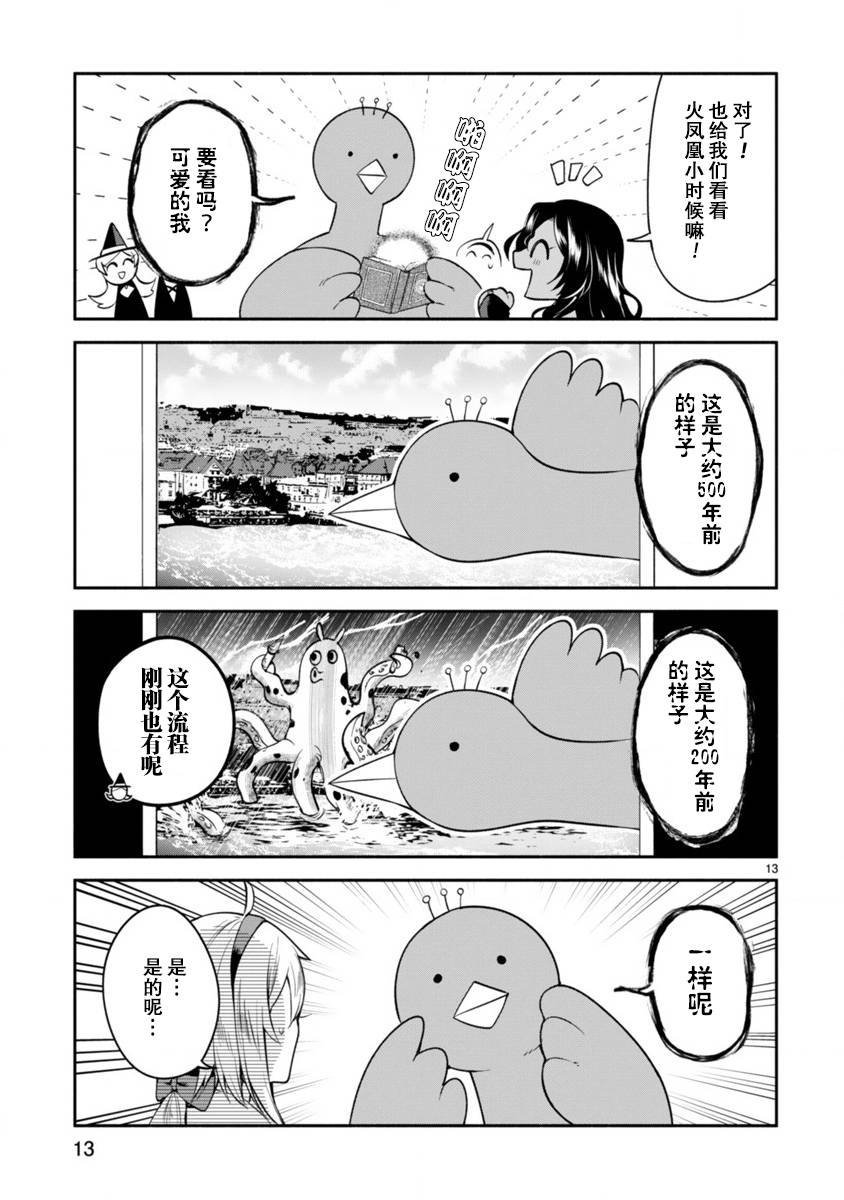 凹凸魔女的母女故事漫画,第5话3图