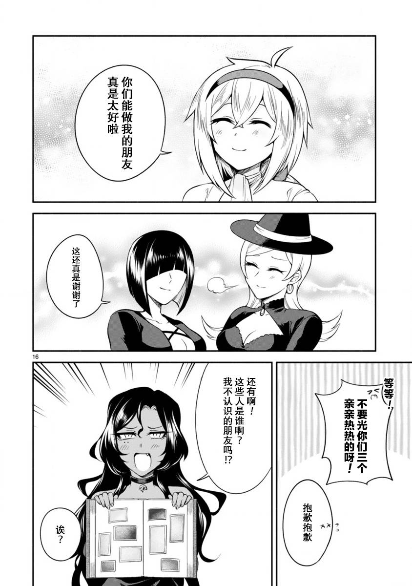 凹凸魔女的母女故事漫画,第5话1图