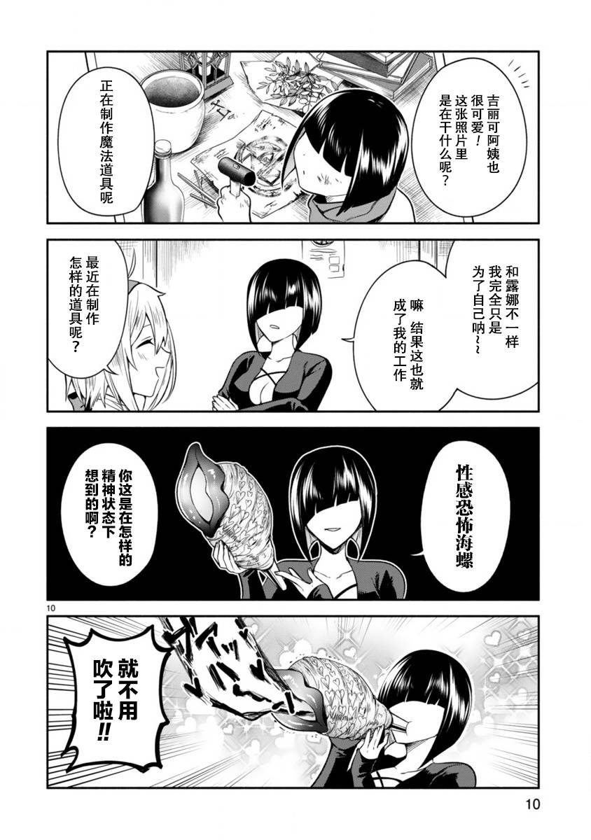 凹凸魔女的母女故事漫画,第5话5图