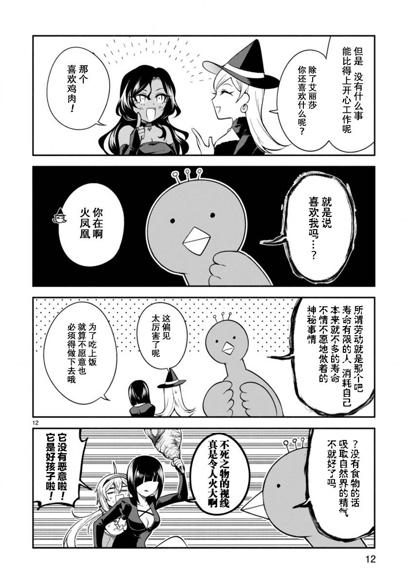 凹凸魔女的母女故事漫画,第5话2图