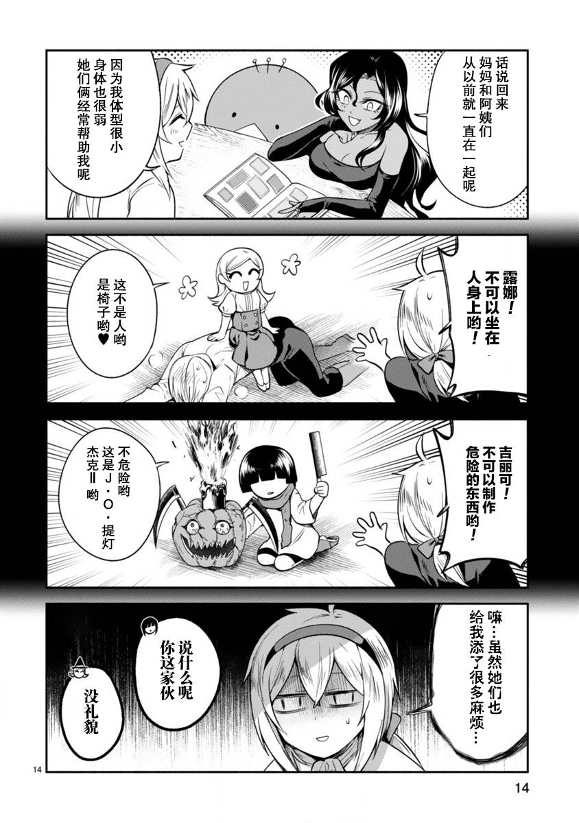 凹凸魔女的母女故事漫画,第5话4图