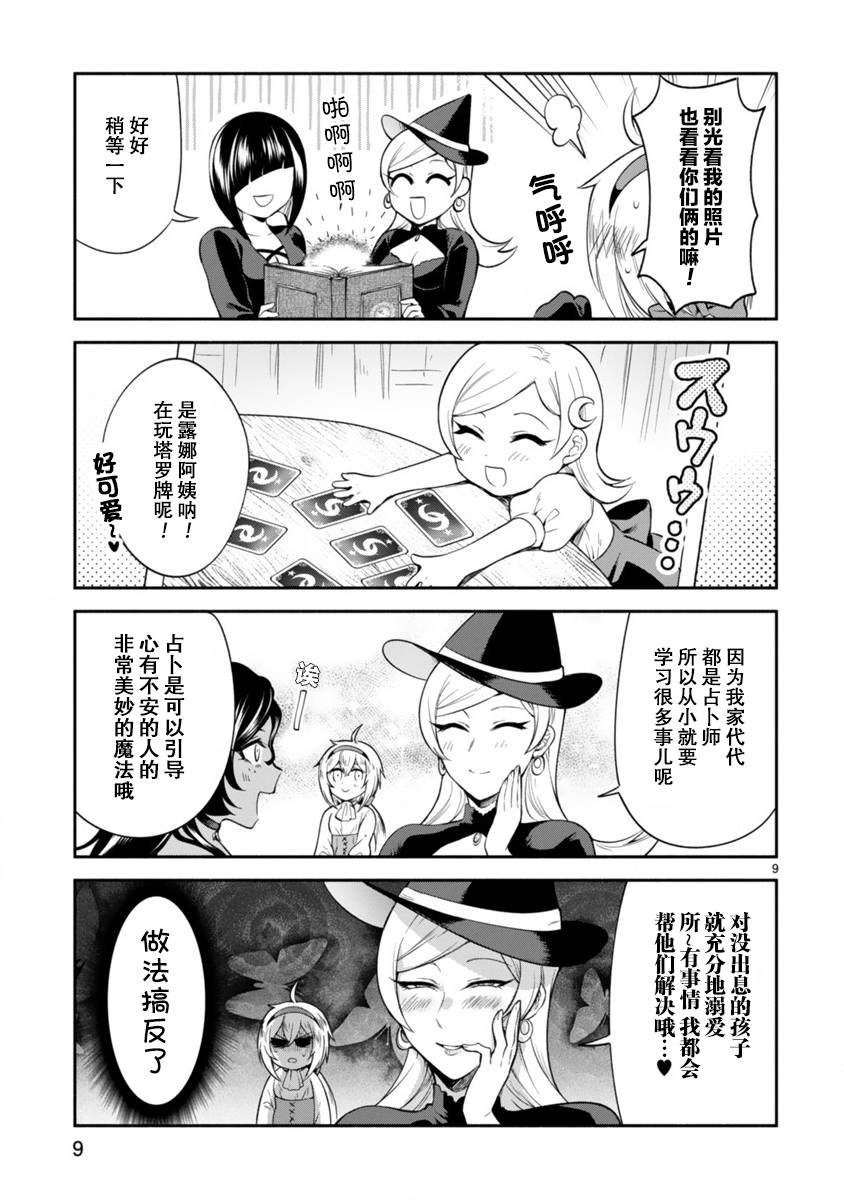 凹凸魔女的母女故事漫画,第5话4图