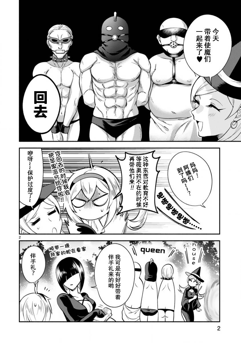 凹凸魔女的母女故事漫画,第5话2图