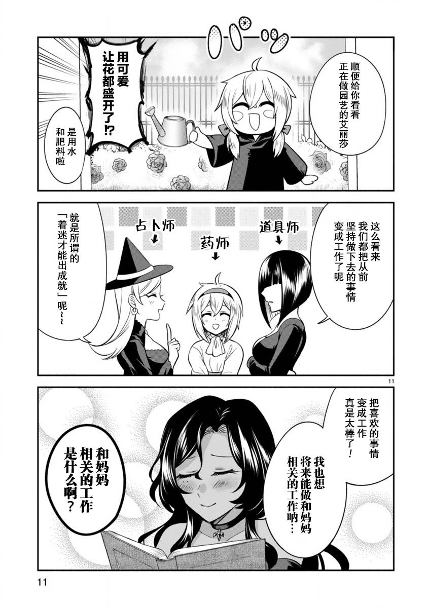 凹凸魔女的母女故事漫画,第5话1图