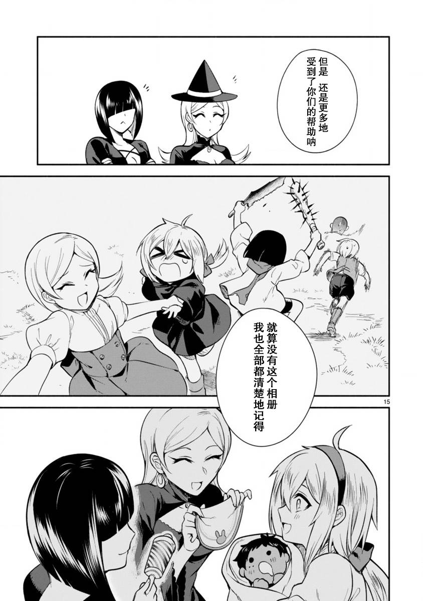 凹凸魔女的母女故事漫画,第5话5图