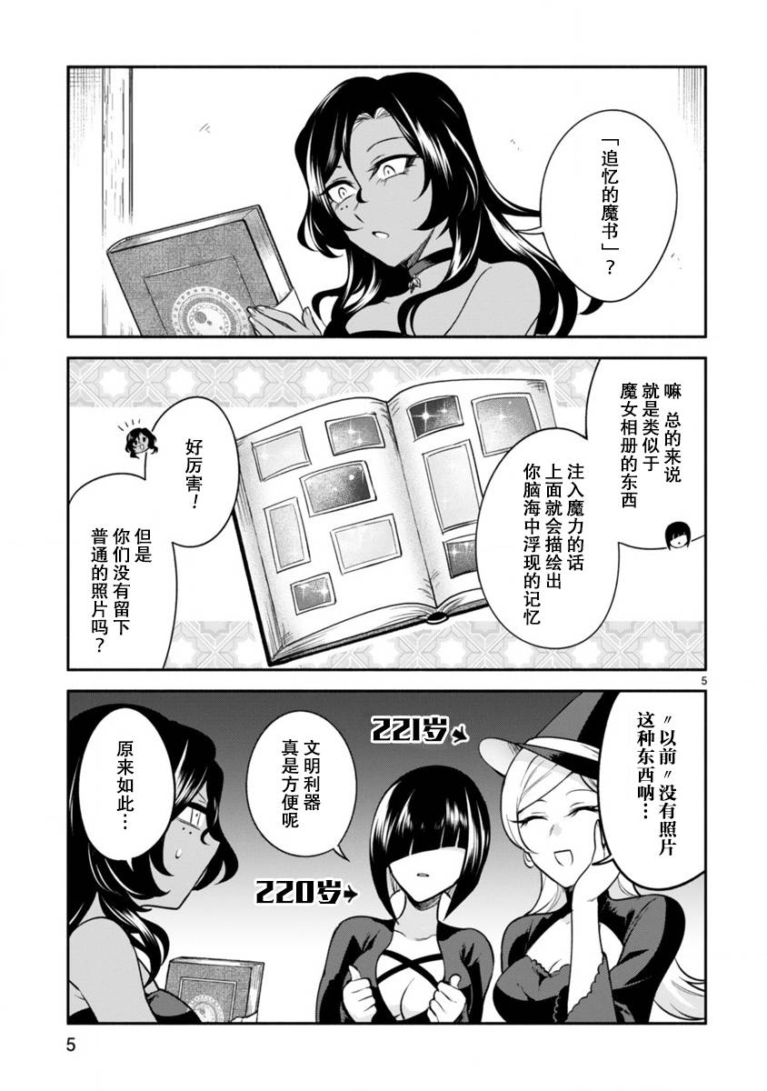 凹凸魔女的母女故事漫画,第5话5图