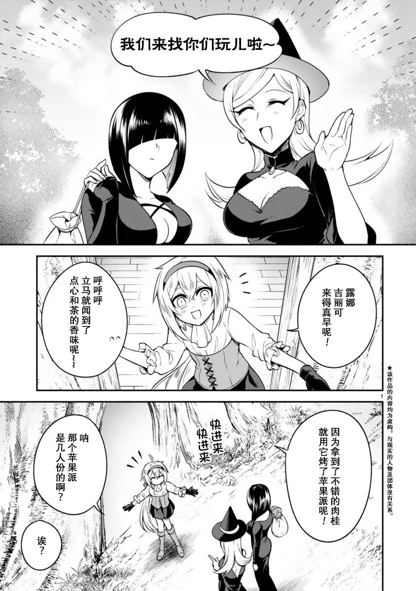 凹凸魔女的母女故事漫画,第5话1图