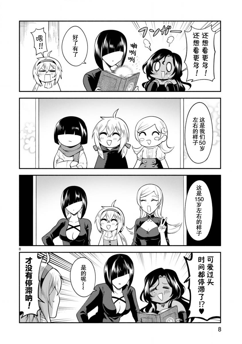 凹凸魔女的母女故事漫画,第5话3图