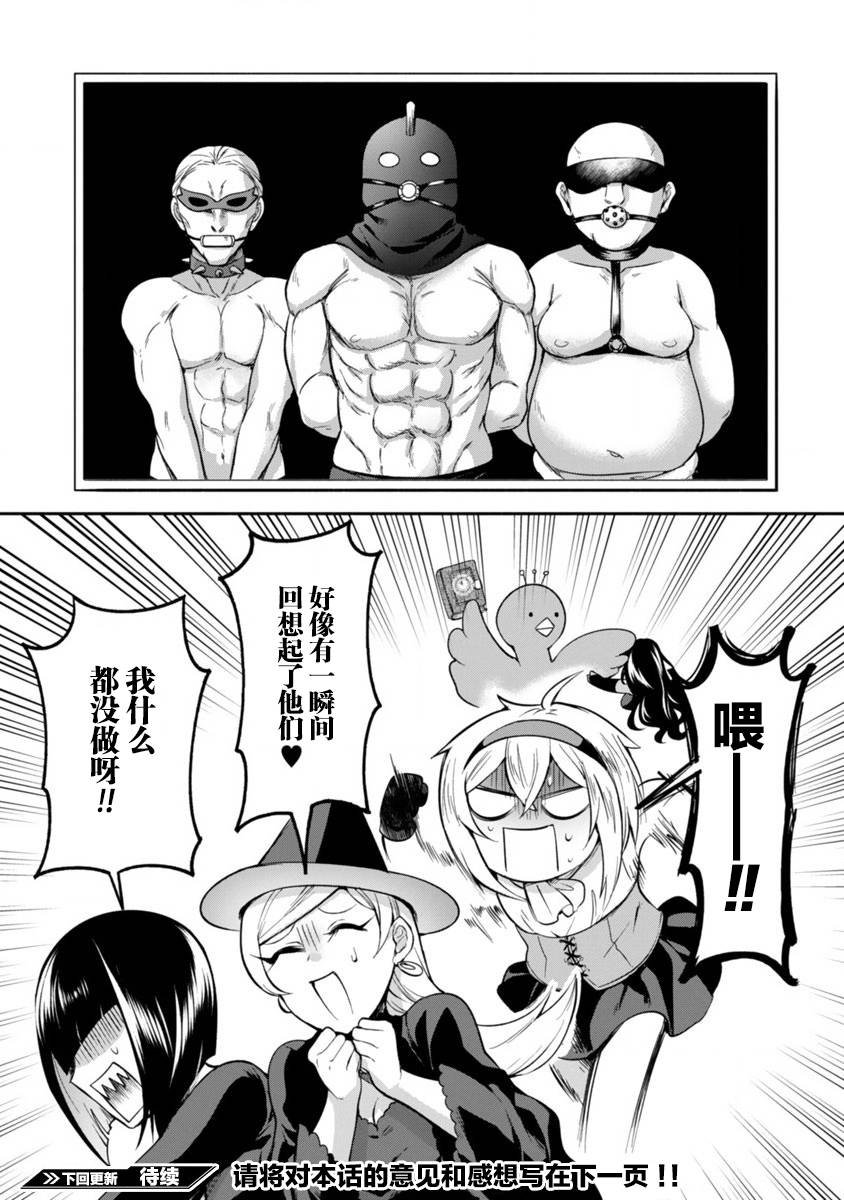 凹凸魔女的母女故事漫画,第5话2图