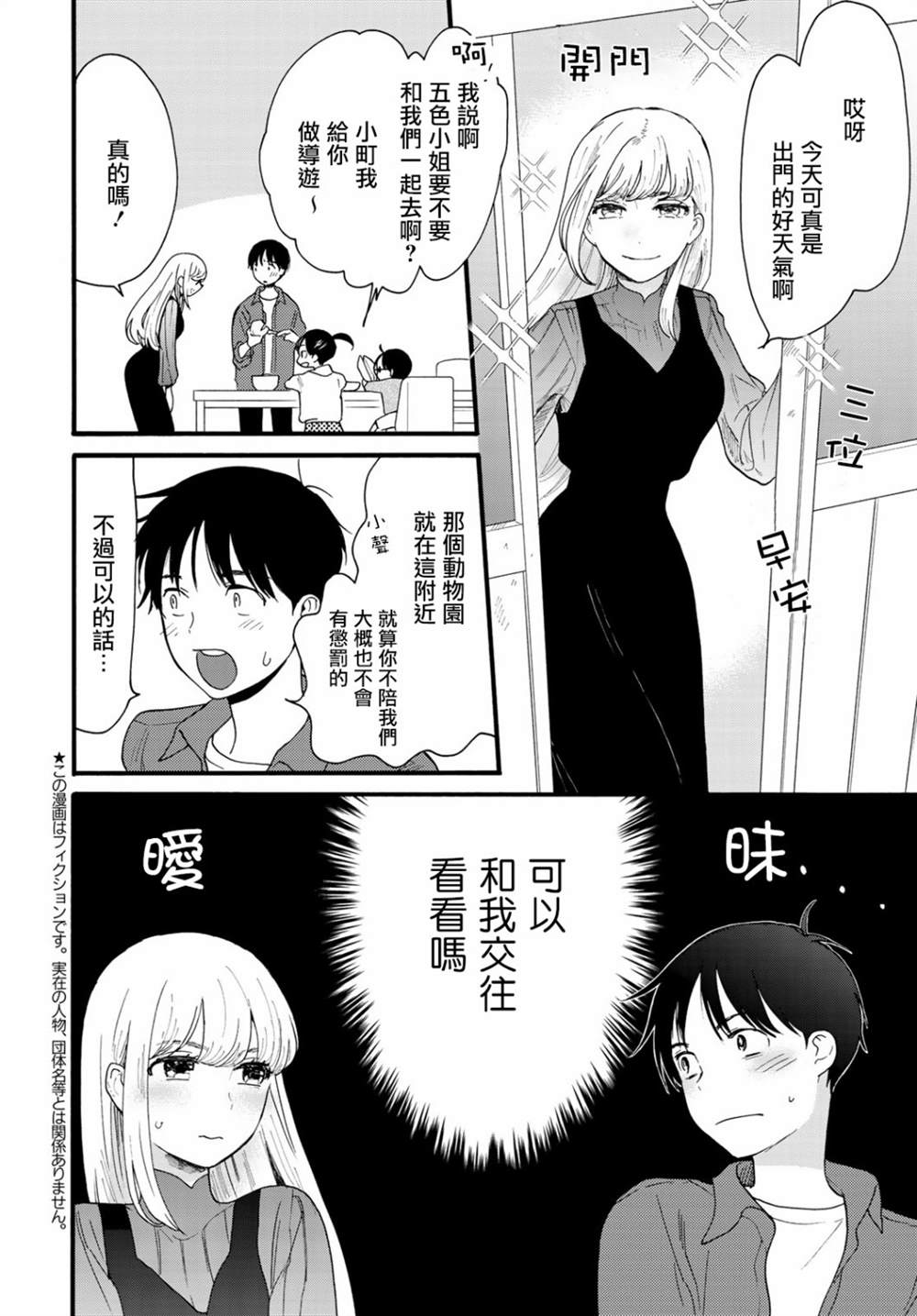 邻人似银河漫画,第6话4图