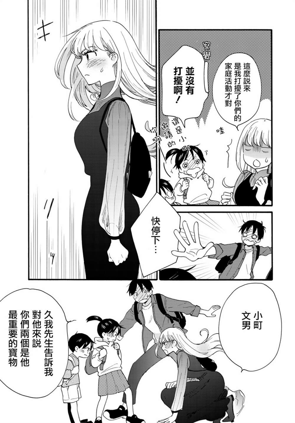 邻人似银河漫画,第6话2图