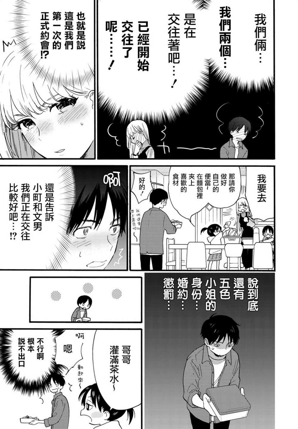 邻人似银河漫画,第6话5图