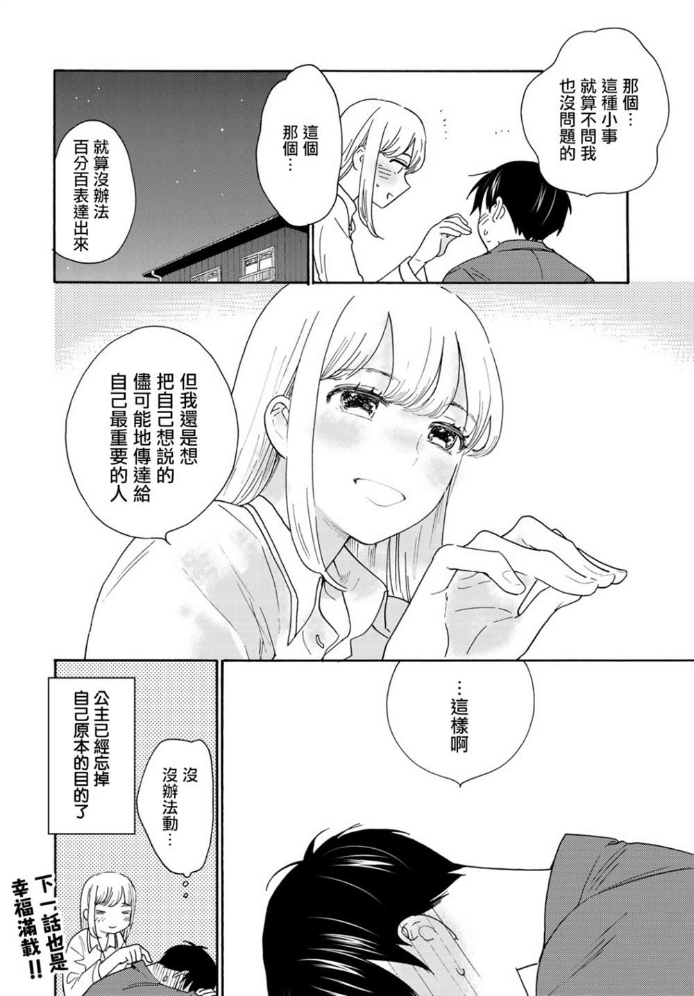 邻人似银河漫画,第6话3图