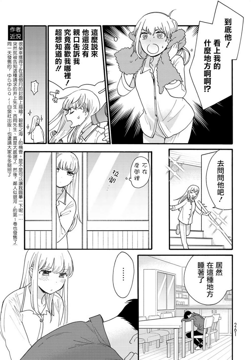 邻人似银河漫画,第6话5图