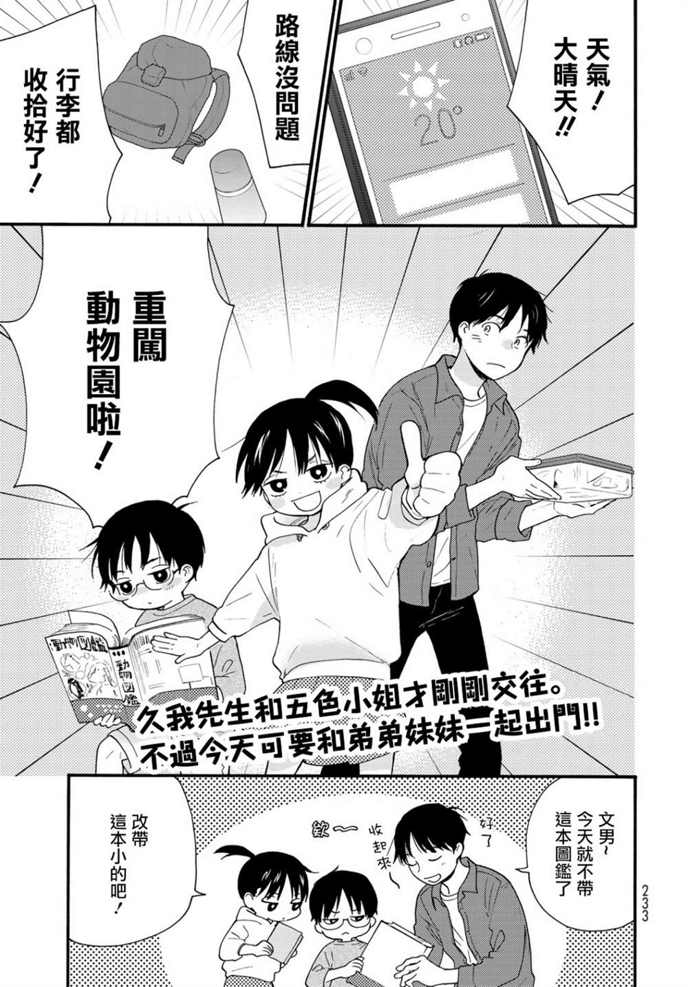 邻人似银河漫画,第6话3图