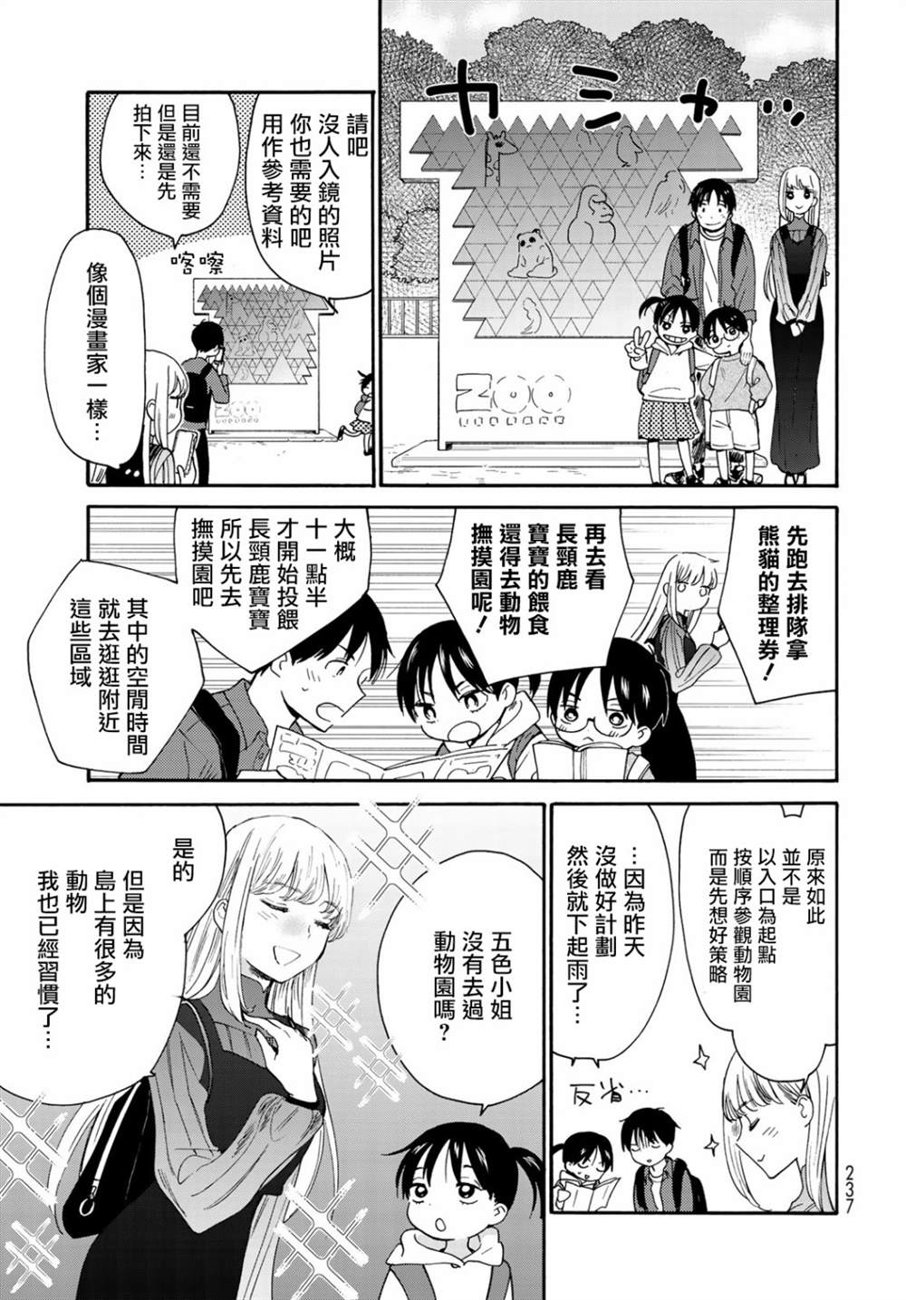 邻人似银河漫画,第6话2图