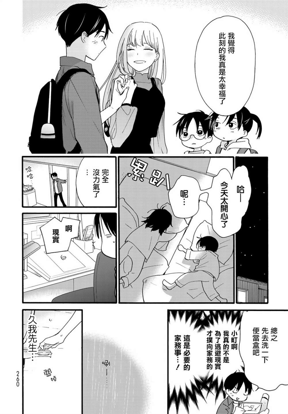 邻人似银河漫画,第6话4图