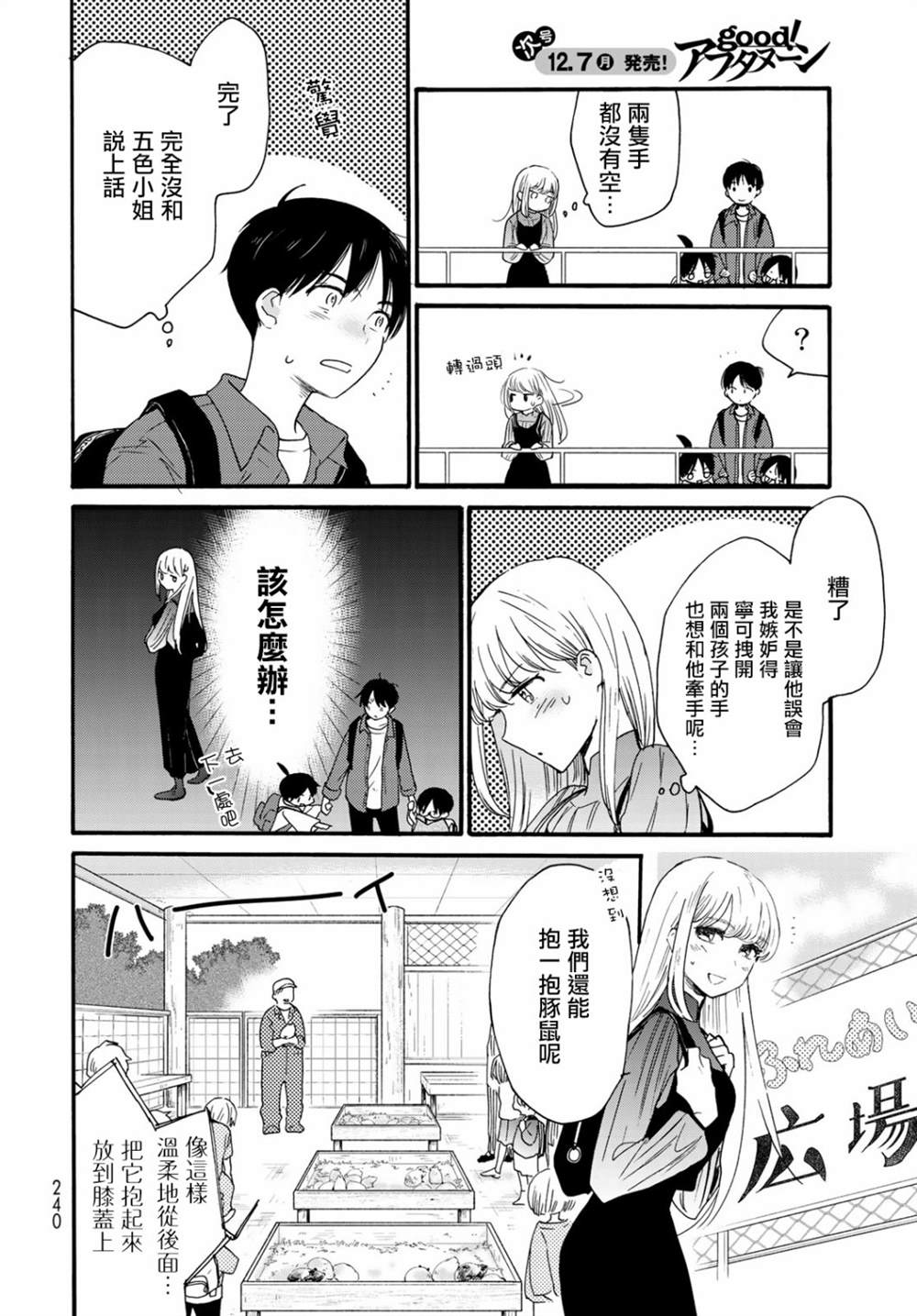 邻人似银河漫画,第6话5图