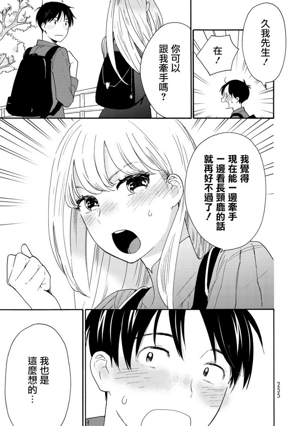 邻人似银河漫画,第6话5图