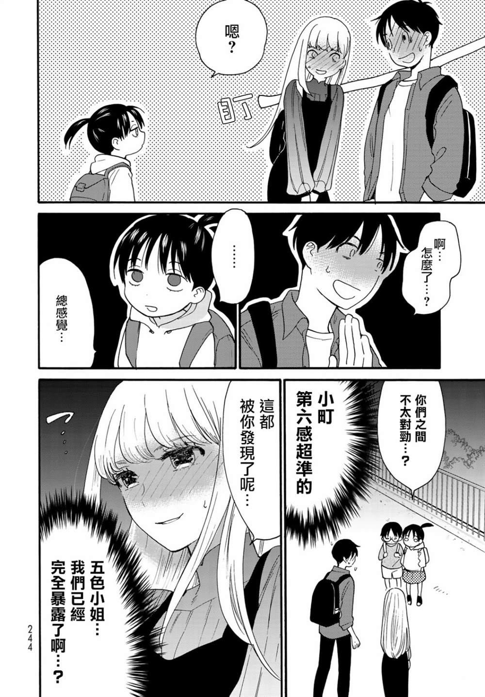 邻人似银河漫画,第6话4图