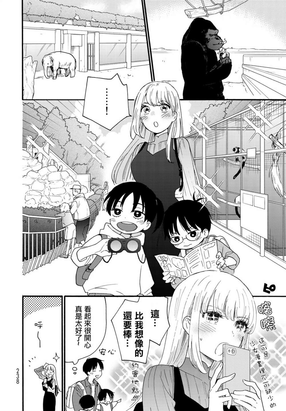 邻人似银河漫画,第6话3图