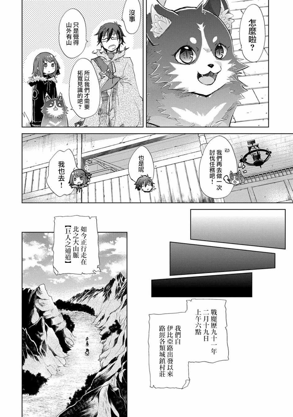 悠久愚者阿兹利的贤者之道漫画,第10话2图