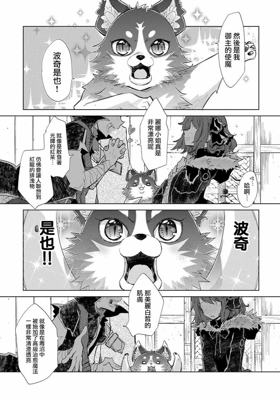 悠久愚者阿兹利的贤者之道漫画,第10话3图