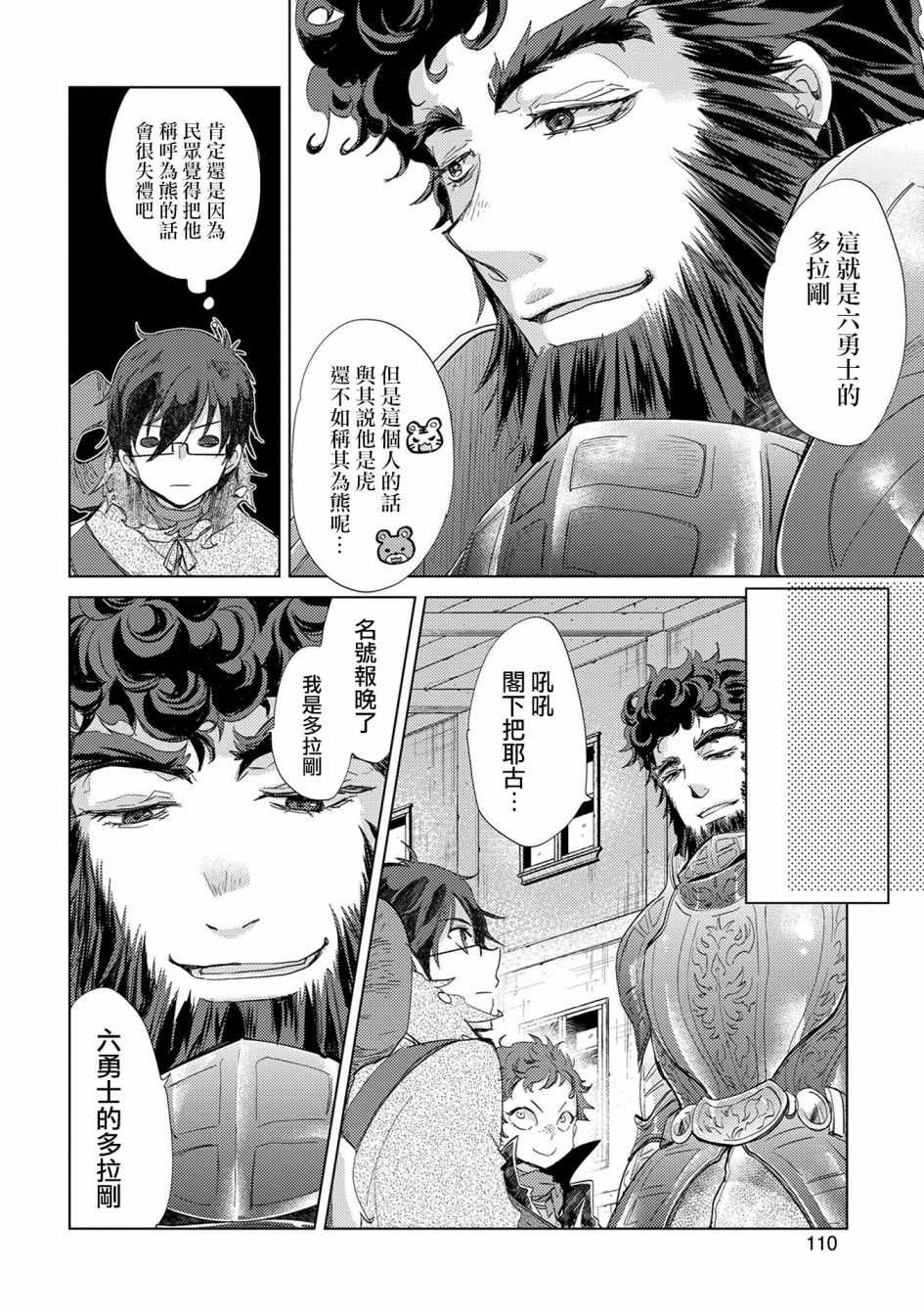 悠久愚者阿兹利的贤者之道漫画,第10话1图