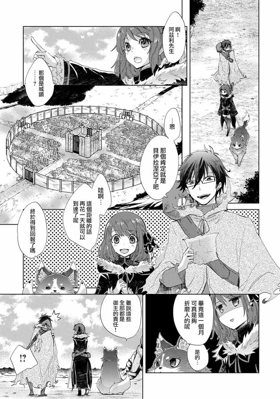 悠久愚者阿兹利的贤者之道漫画,第10话3图