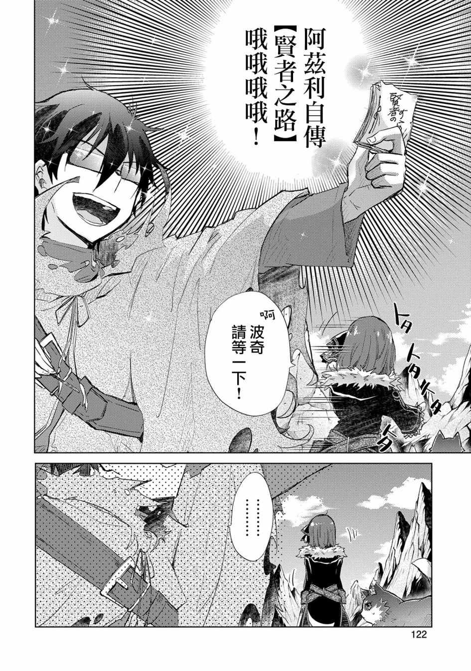 悠久愚者阿兹利的贤者之道漫画,第10话3图