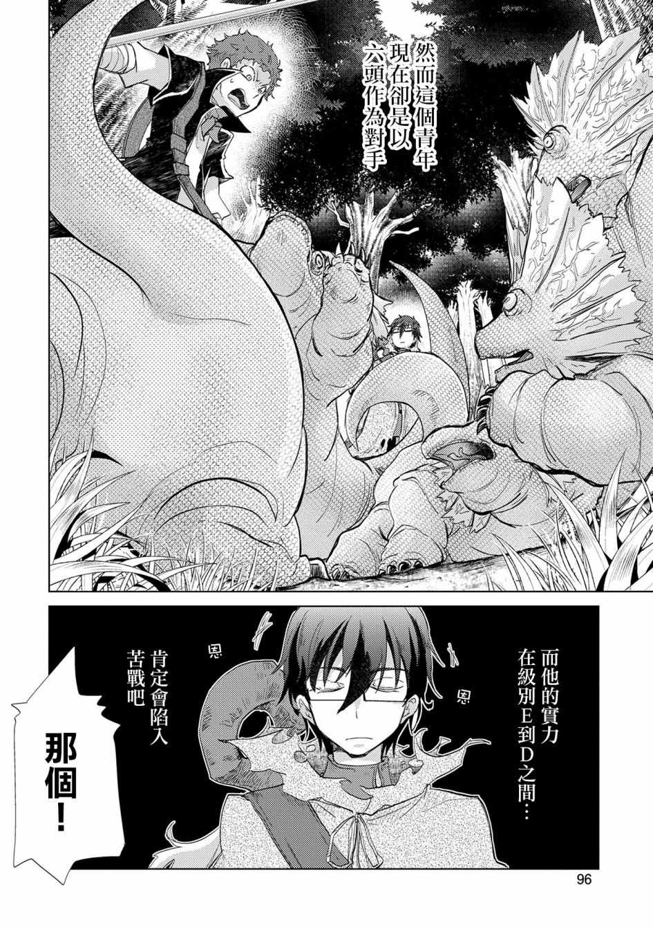 悠久愚者阿兹利的贤者之道百科漫画,第10话2图