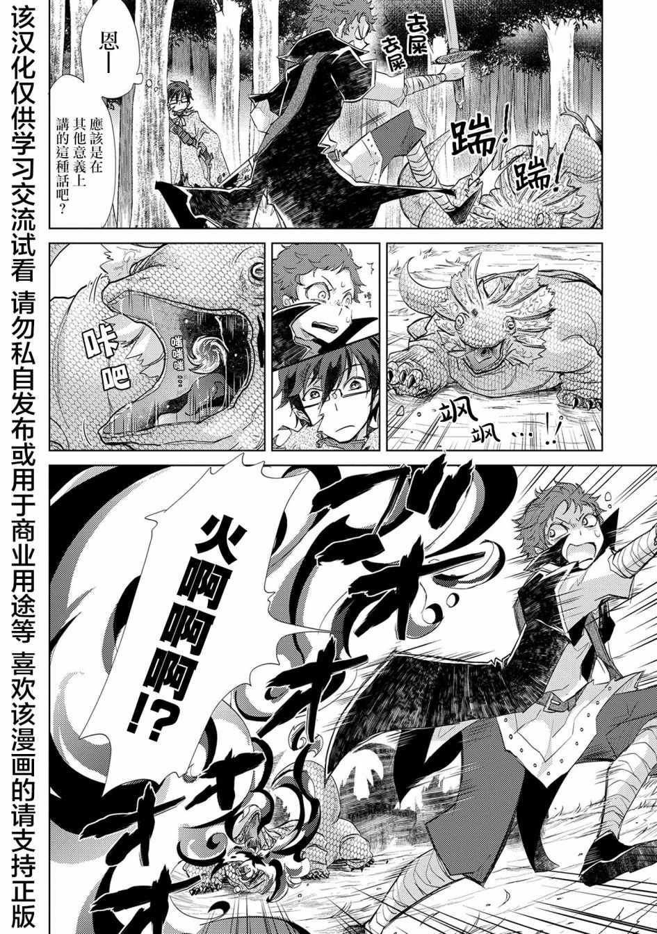 悠久愚者阿兹利的贤者之道漫画,第10话4图