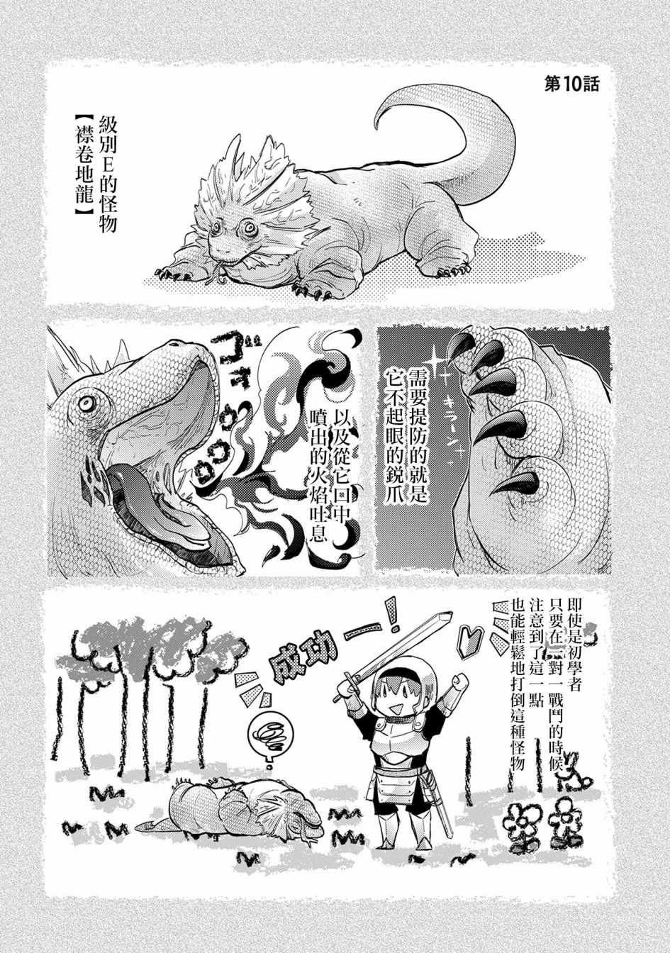 悠久愚者阿兹利的贤者之道百科漫画,第10话1图