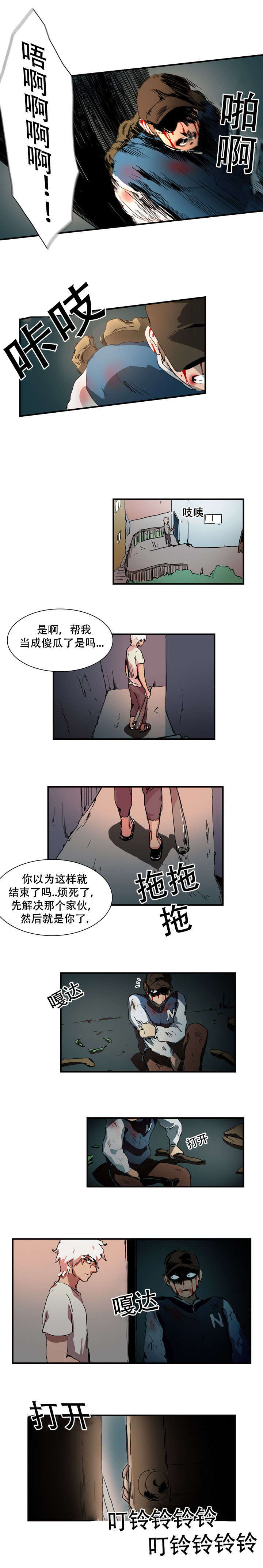 黑眼漫画,第10话5图