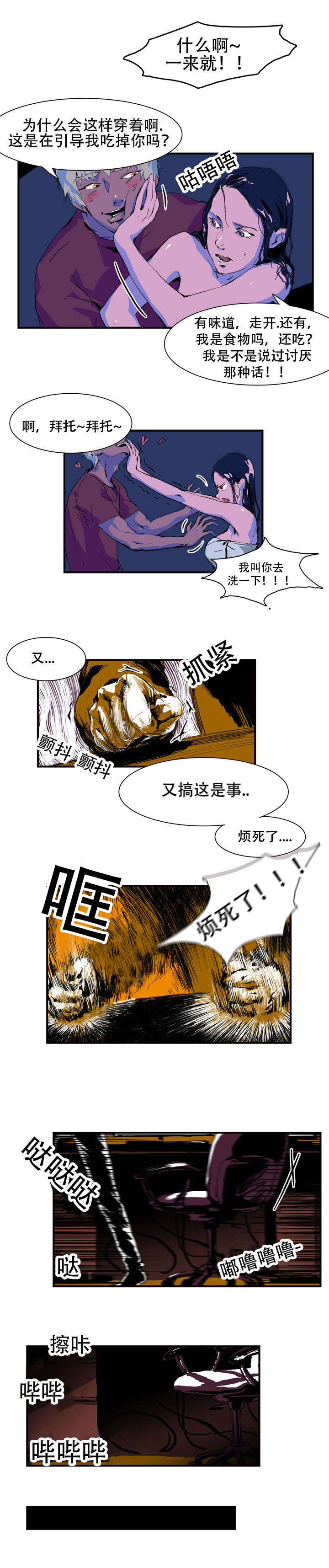 黑眼漫画,第1话4图