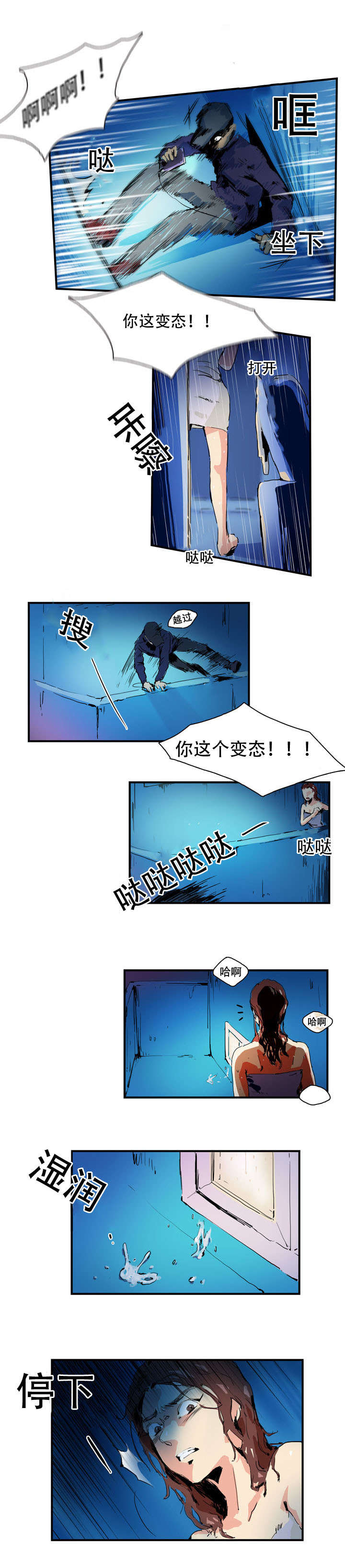 黑眼漫画,第6话4图