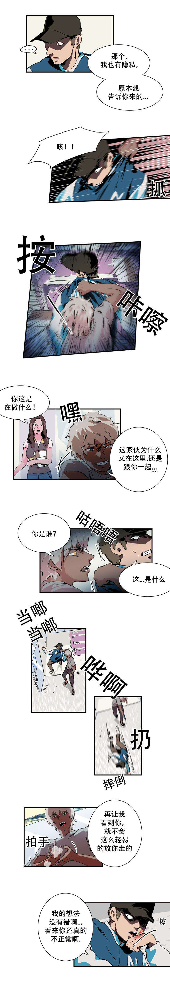 黑眼漫画,第7话4图