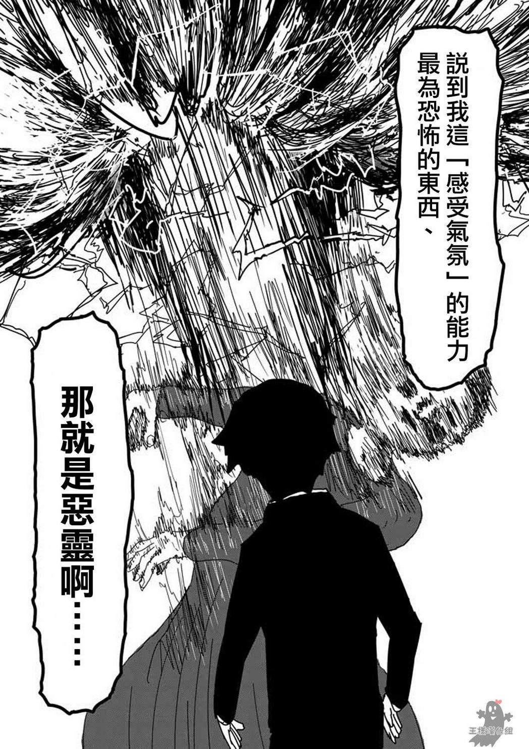 灵能百分百小酒窝漫画,第8-1话决裂2图