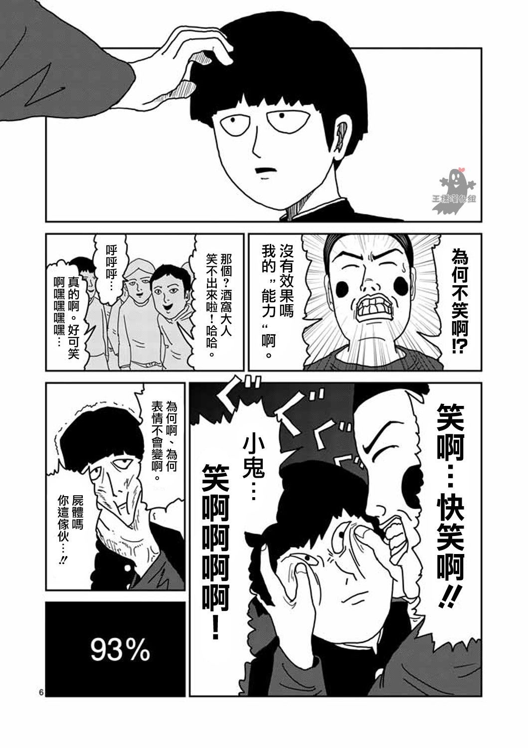 灵能百分百漫画,第8-1话决裂1图