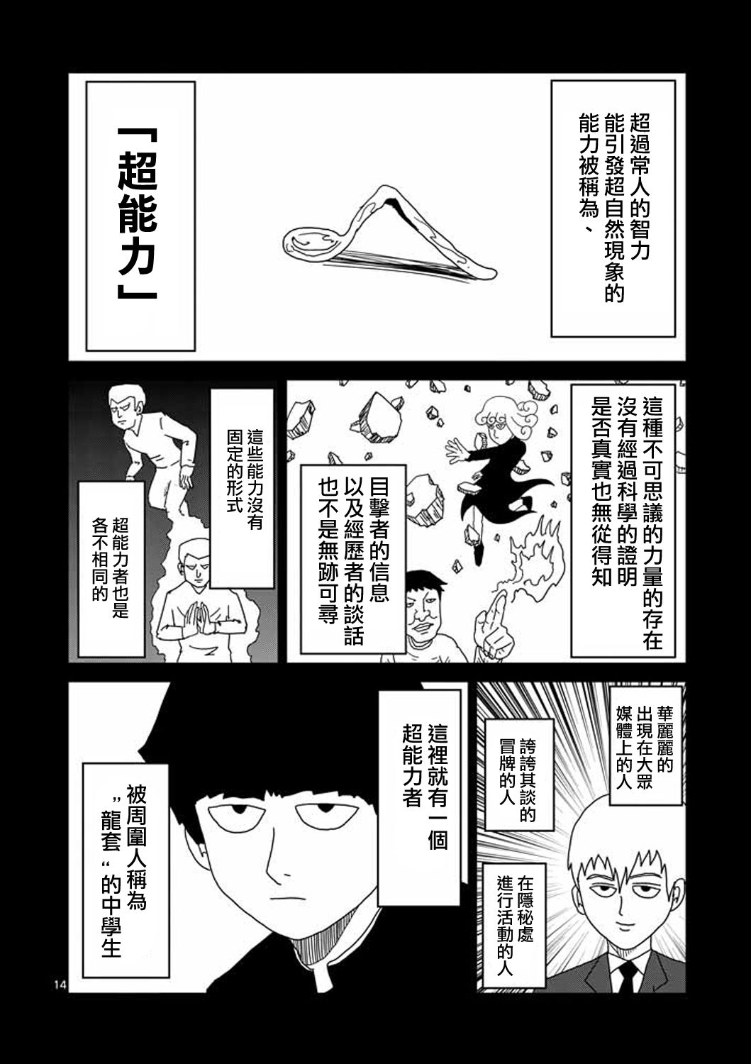 灵能百分百小酒窝漫画,第8-1话决裂4图