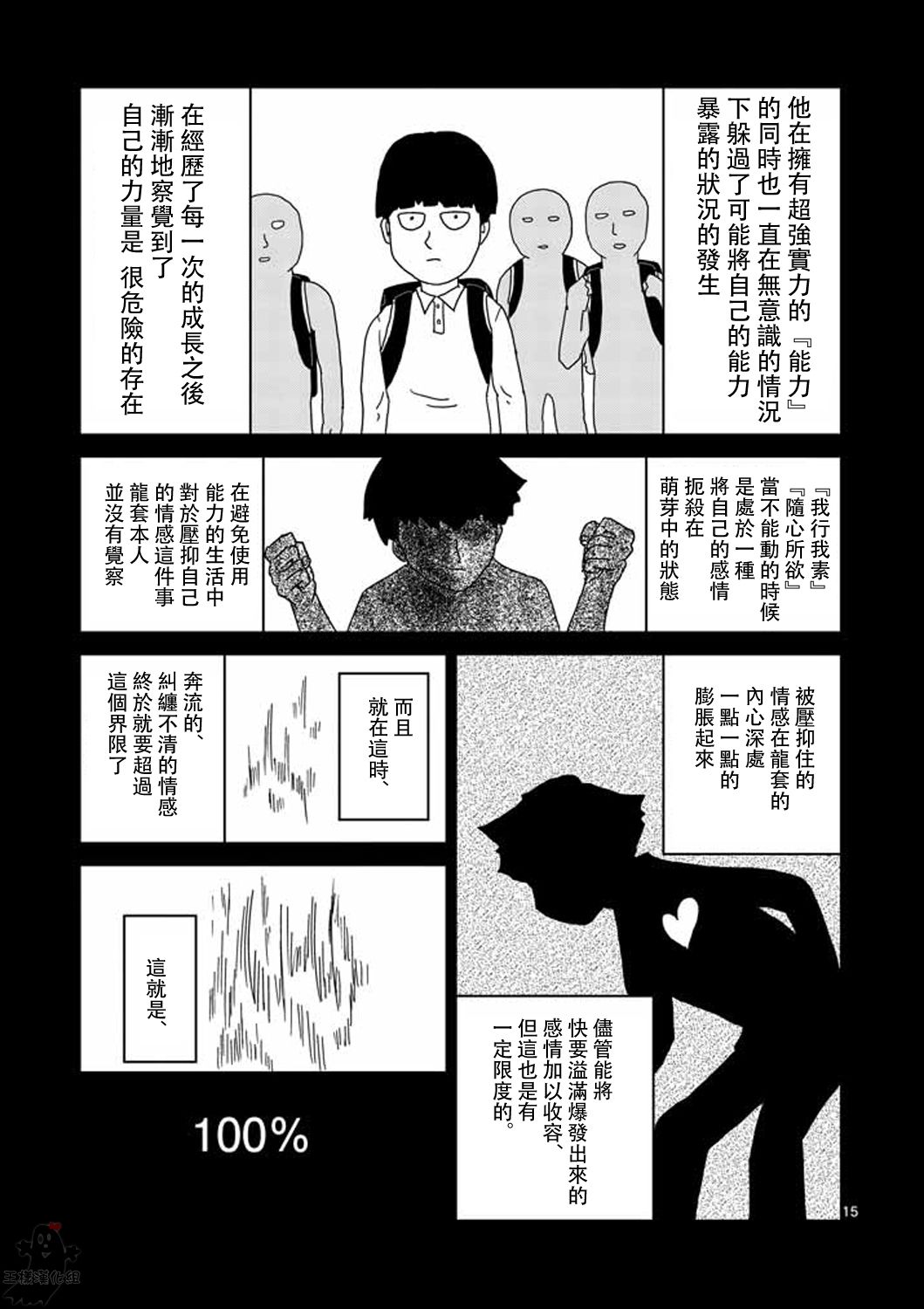 灵能百分百小酒窝漫画,第8-1话决裂5图