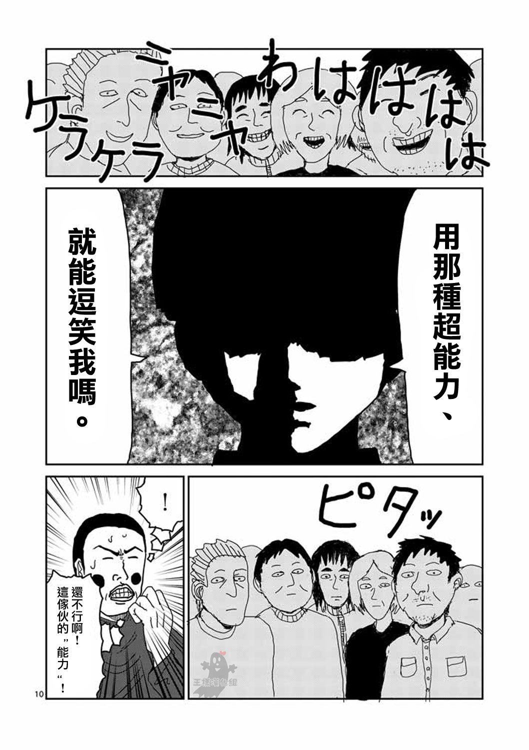 灵能百分百漫画,第8-1话决裂5图