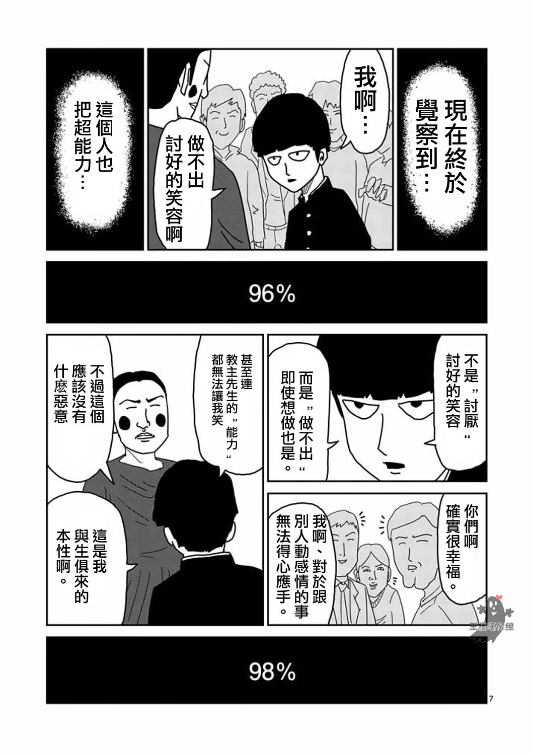 灵能百分百漫画,第8-1话决裂2图