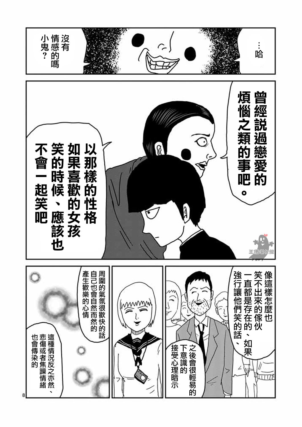 灵能百分百漫画,第8-1话决裂3图