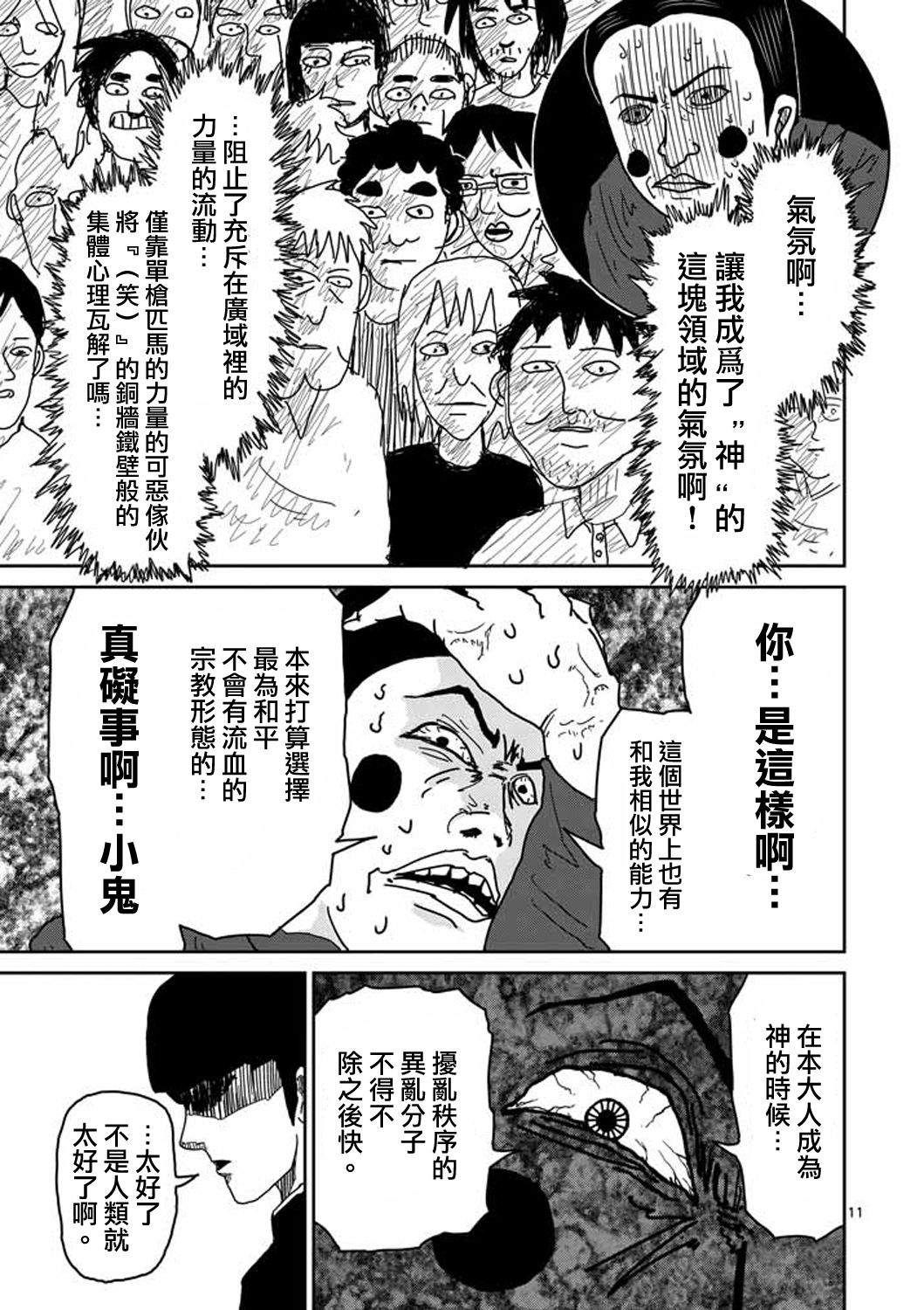 灵能百分百小酒窝漫画,第8-1话决裂1图