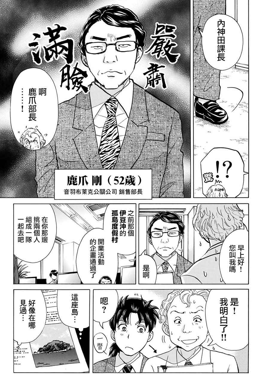 金田一37岁事件簿漫画,第1话歌岛度假村①4图