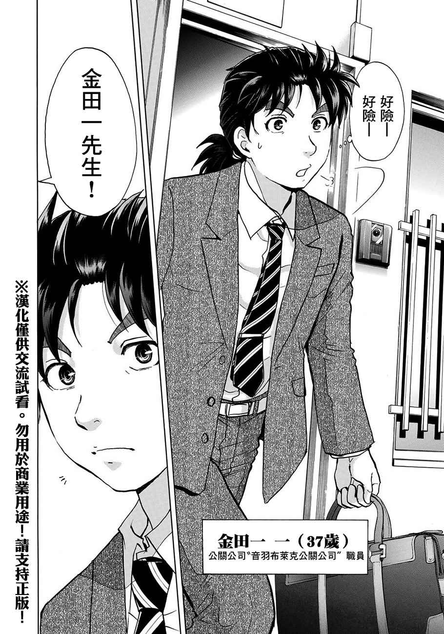 金田一37岁事件簿漫画,第1话歌岛度假村①5图