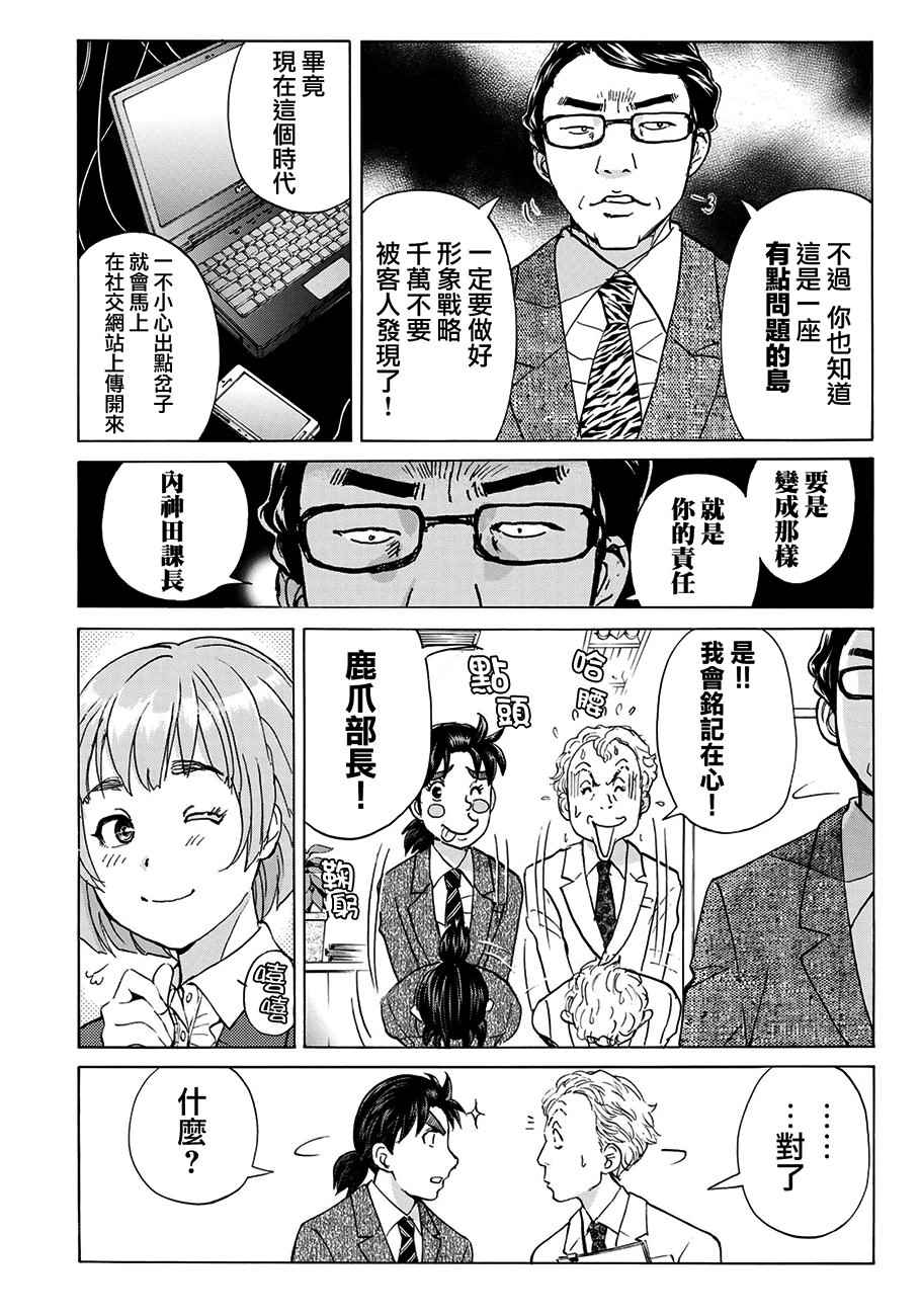 金田一37岁事件簿漫画,第1话歌岛度假村①5图