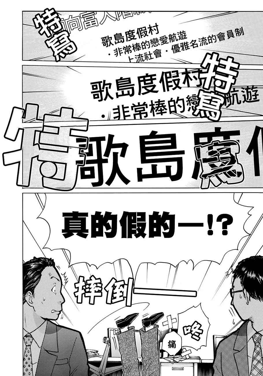 金田一37岁事件簿漫画,第1话歌岛度假村①2图