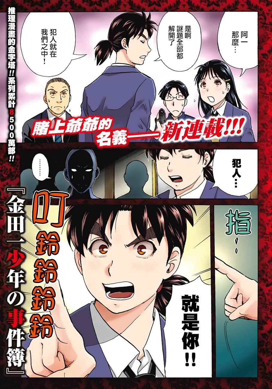 金田一37岁事件簿漫画,第1话歌岛度假村①1图